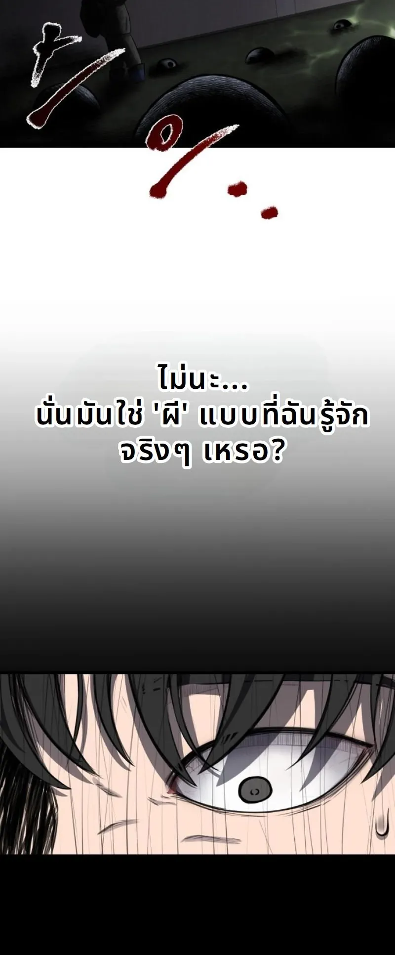 Why You Shouldn’t Enter a Haunted House ตอนที่ 1 หน้า 110