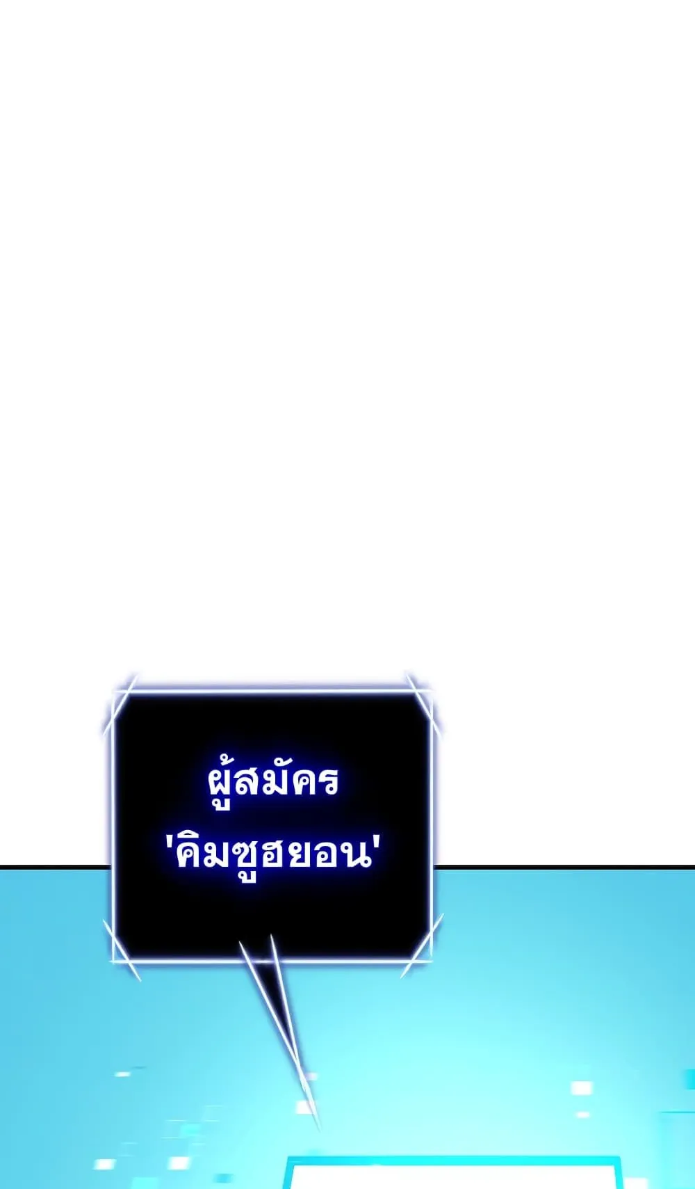 The Hero Returns ตอนที่ 3 หน้า 71
