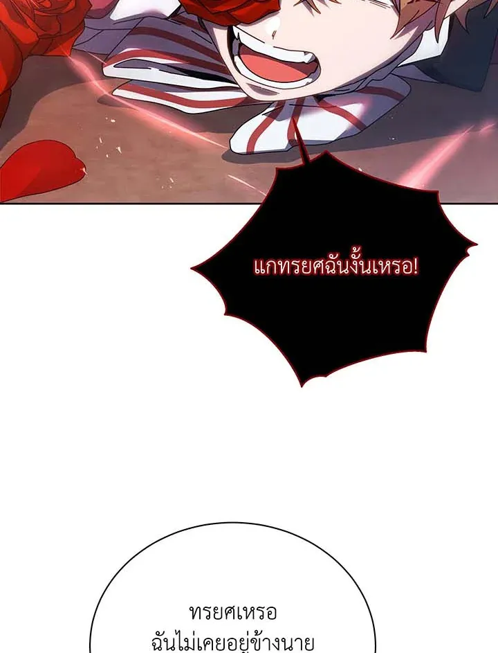 Necromancer Academy’s Genius Summoner Chapter 121 หน้า 46