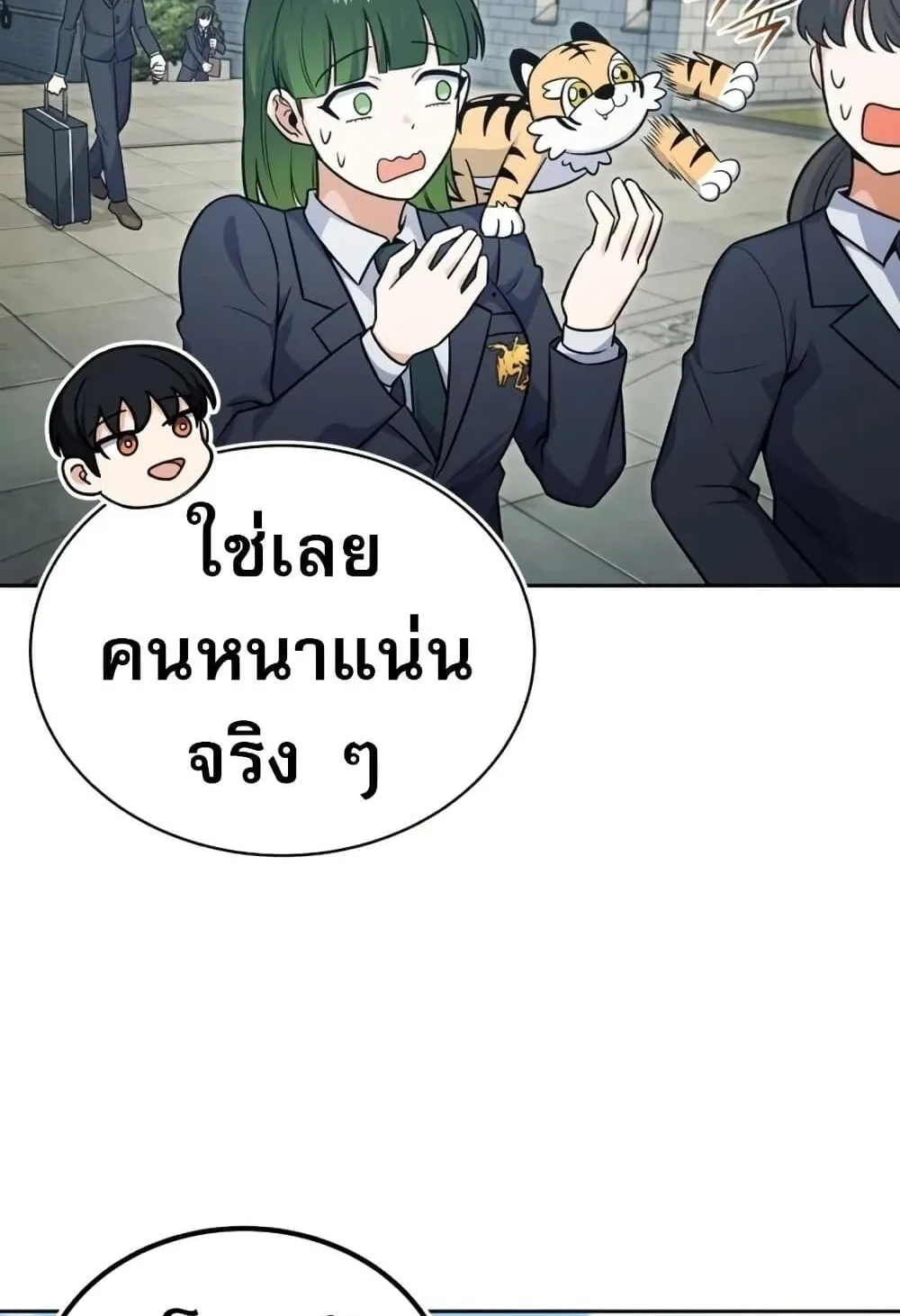 The Support Ate It All ตอนที่ 2 หน้า 170