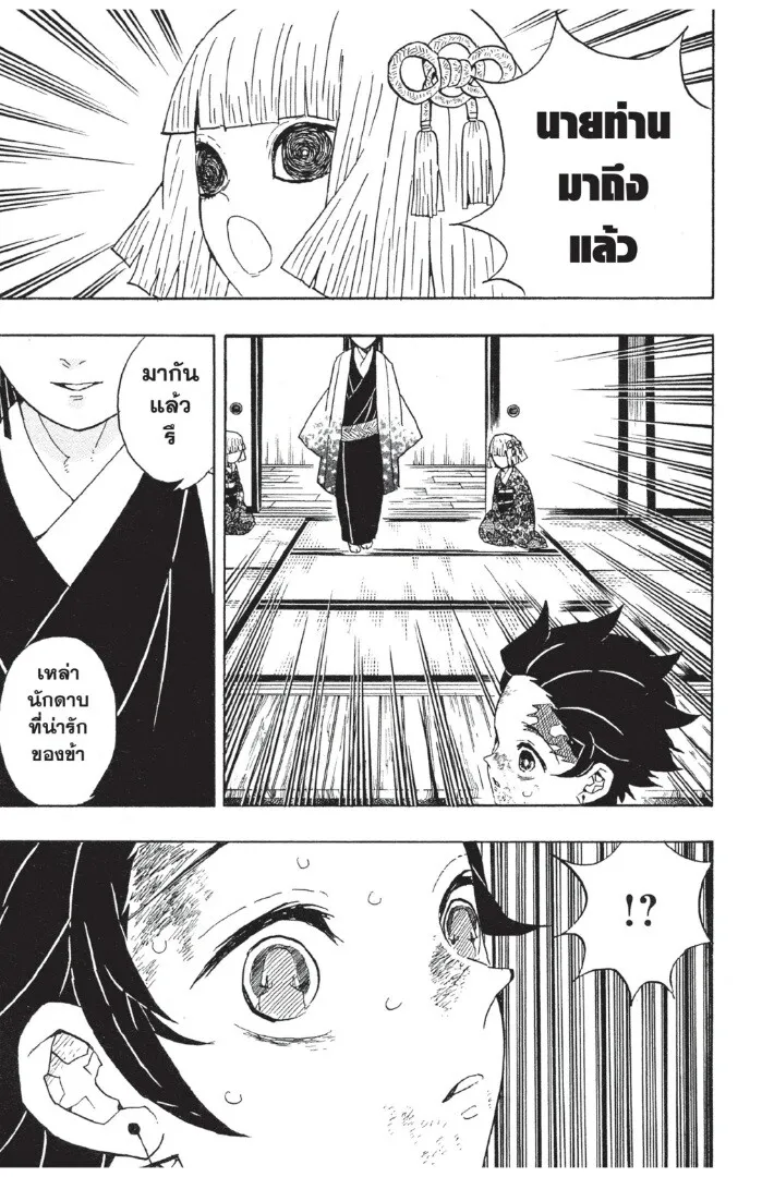 Kimetsu no yaiba ตอนที่ 44 หน้า 51