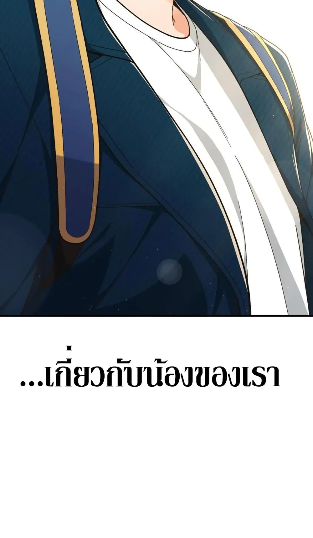 The Genius Wants to be Ordinary! ตอนที่ 5 หน้า 23