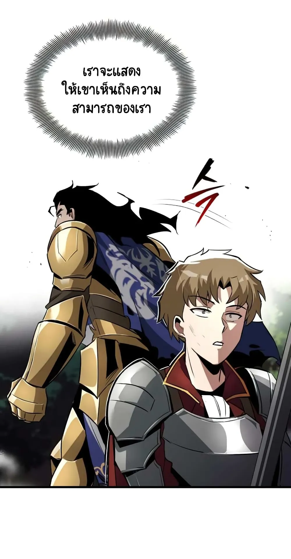 The Lazy Lord Masters the Sword ตอนที่ 34 หน้า 18