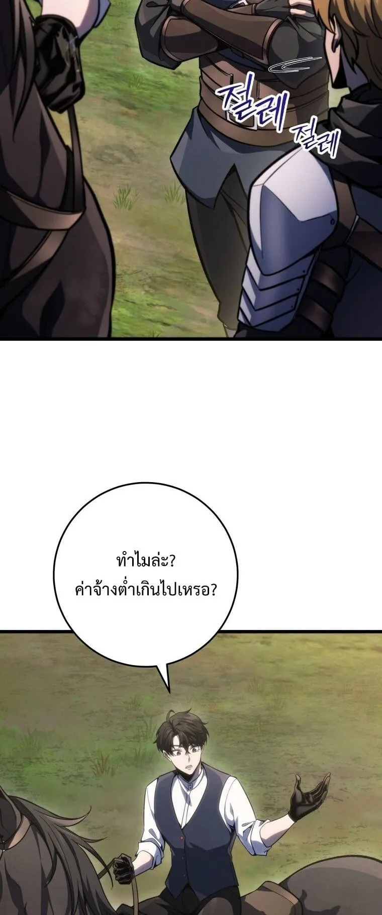 A Dragonslayer’s Peerless Regression ตอนที่ 46 หน้า 23