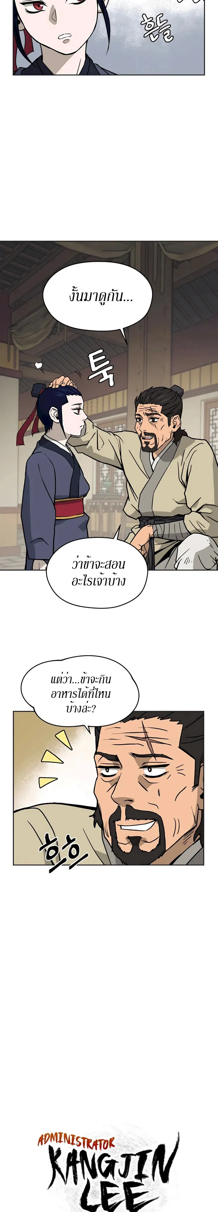 Administrator Kang Jin Lee ตอนที่ 5 หน้า 9