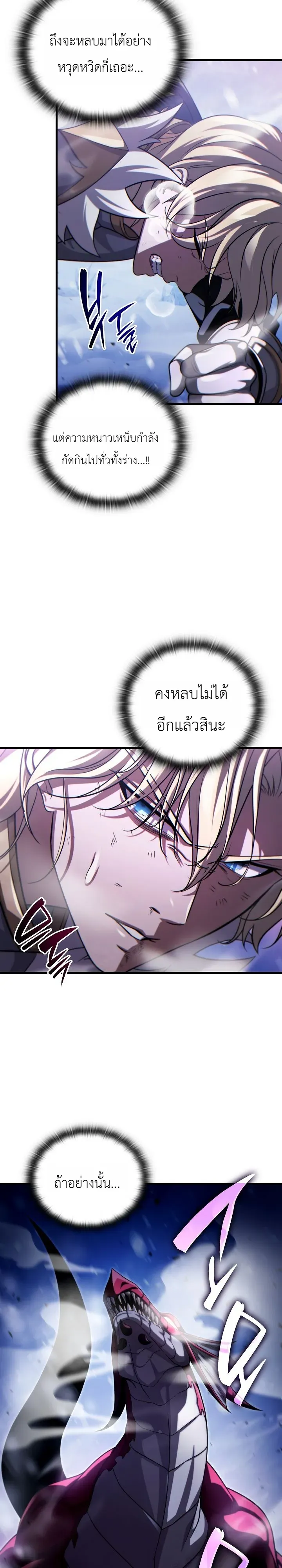 The Lord Who Levels up by Devouring ตอนที่ 12 หน้า 12