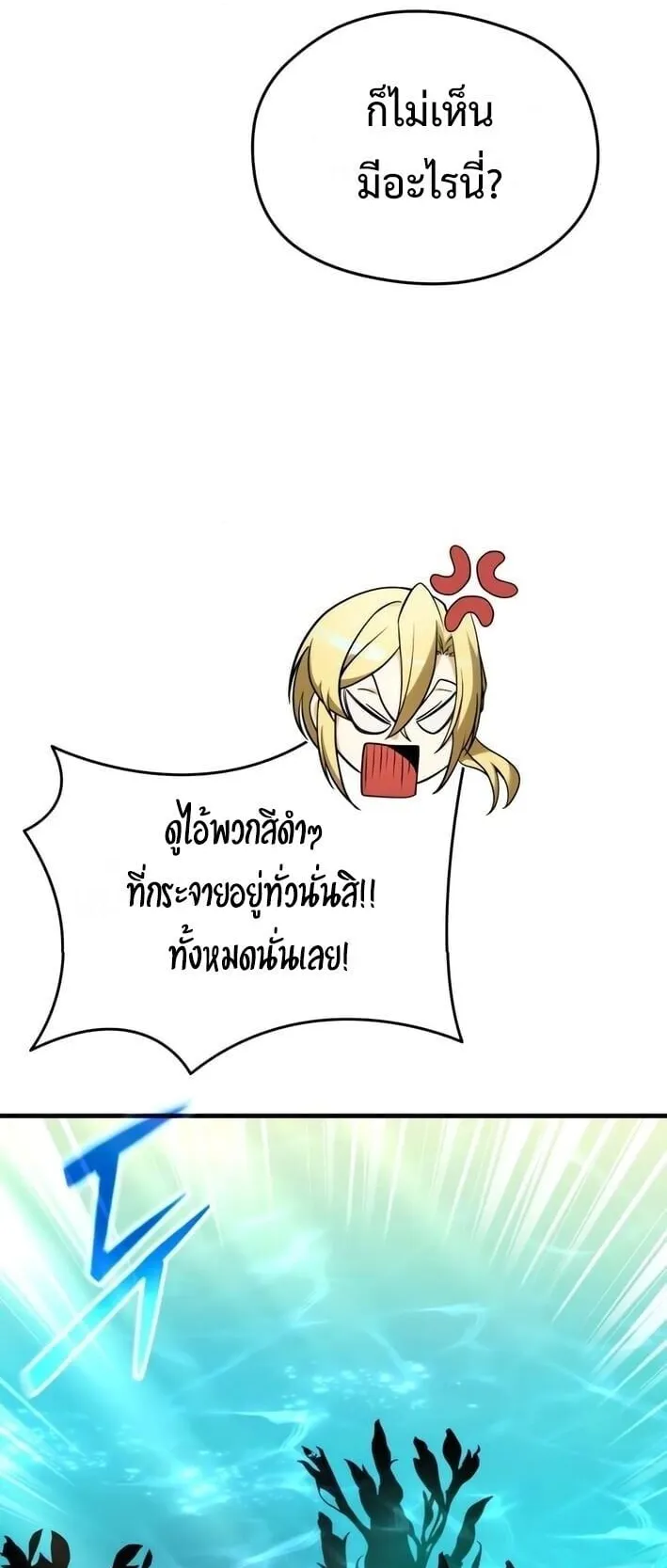 Feasting Lord in Another World ตอนที่ 4 หน้า 29