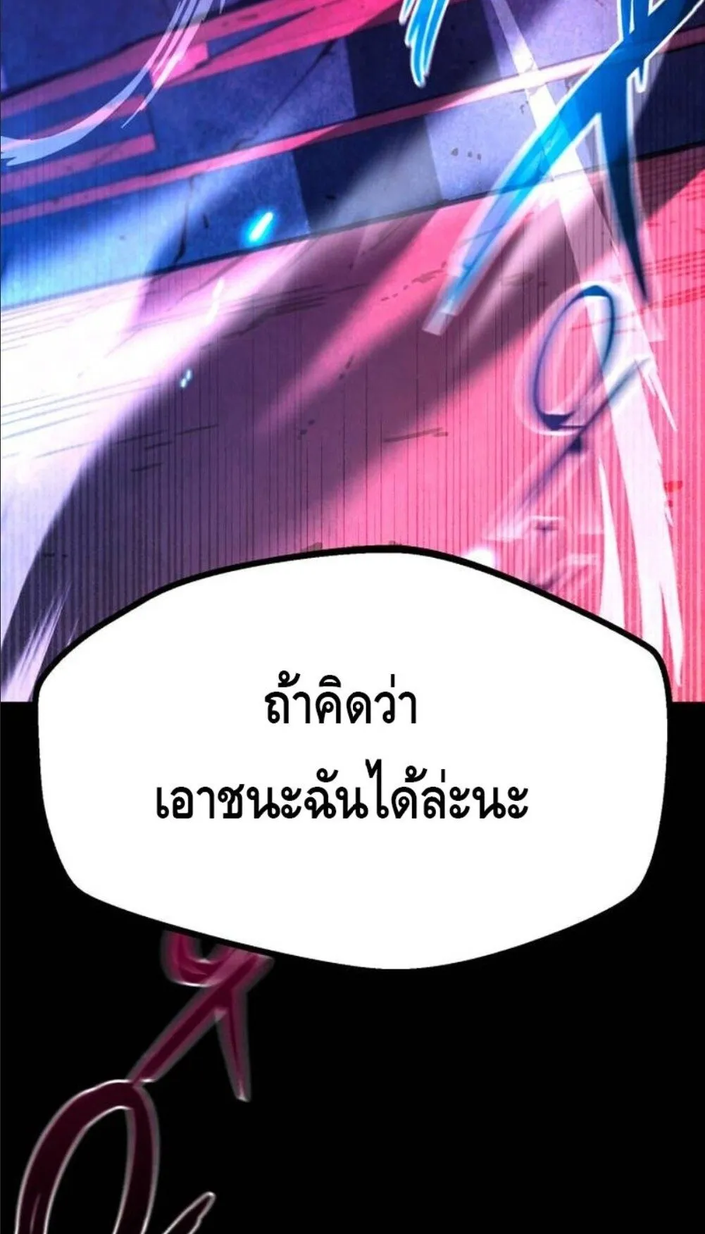 I Took Over The Academy With a Single Sashimi Knife ตอนที่ 42 หน้า 122