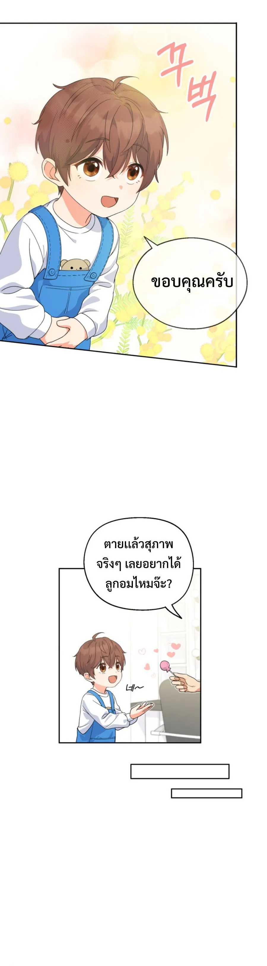 This Life Starts As A Child Actor ตอนที่ 2 หน้า 68