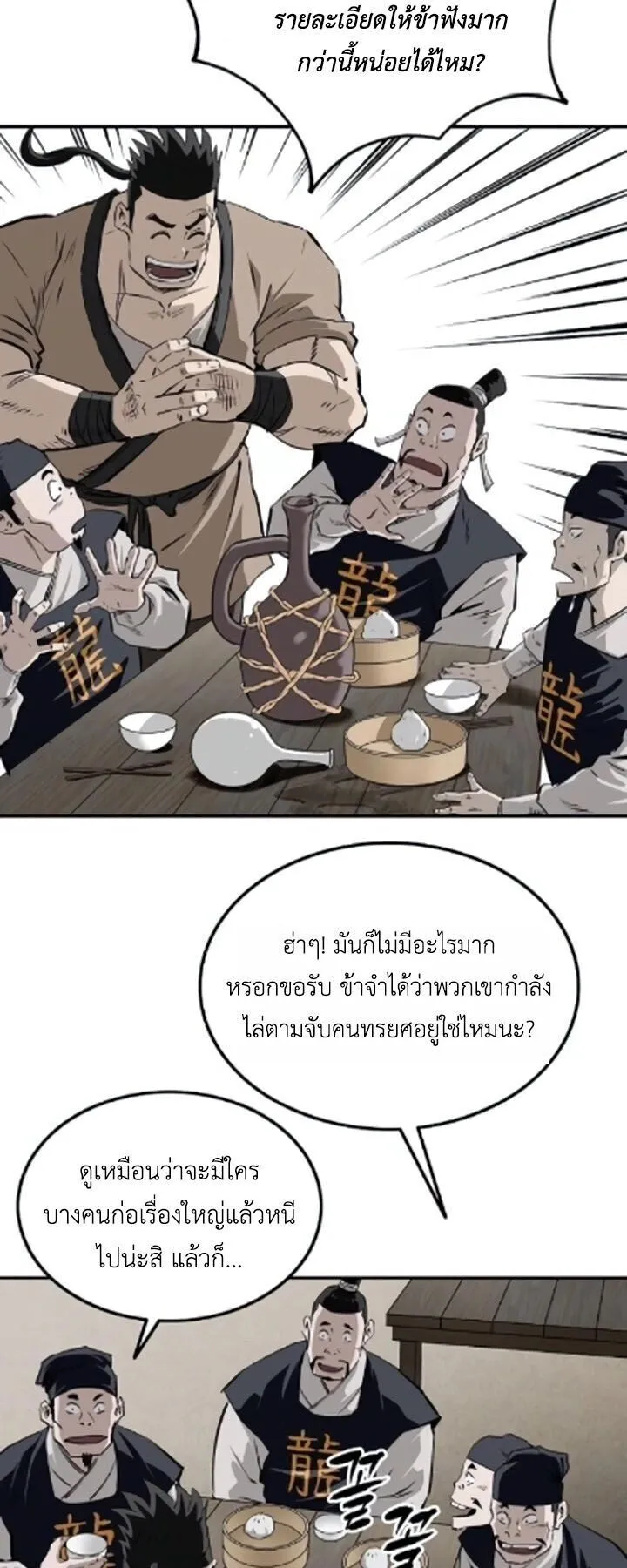 The Supreme Demonic Sword ตอนที่ 27 หน้า 5