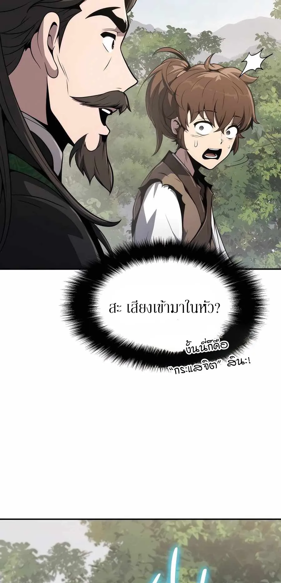 The Poison Master of Sacheon Tang Clan ตอนที่ 8 หน้า 39