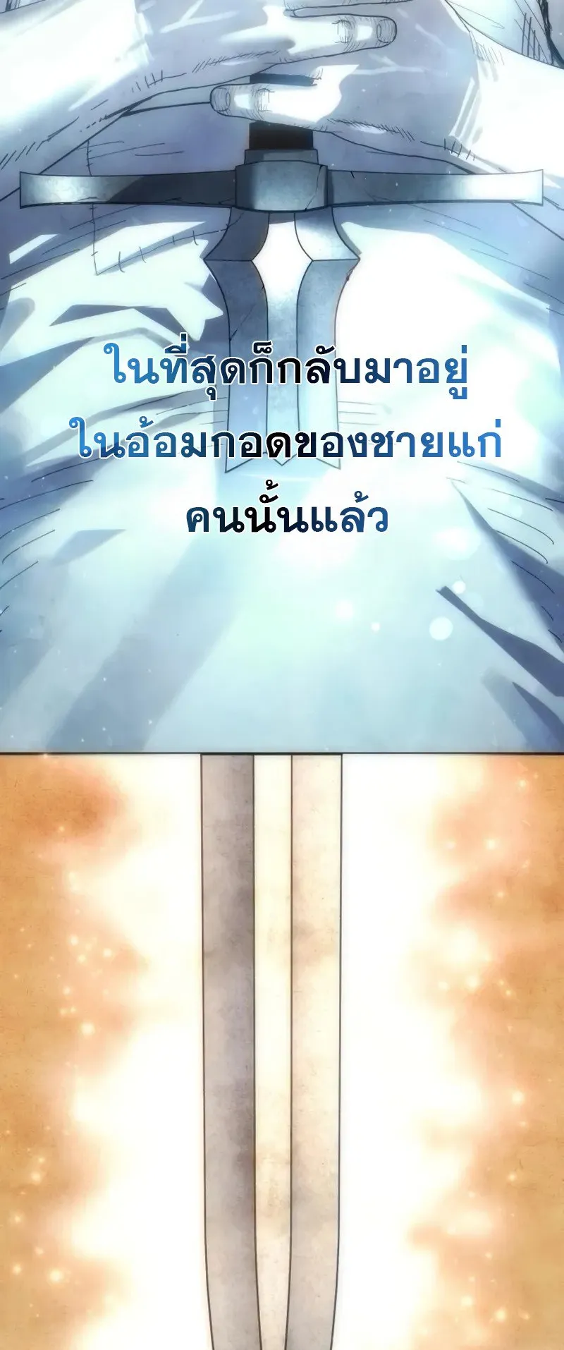 Star-Embracing Swordmaster ตอนที่ 88 หน้า 122