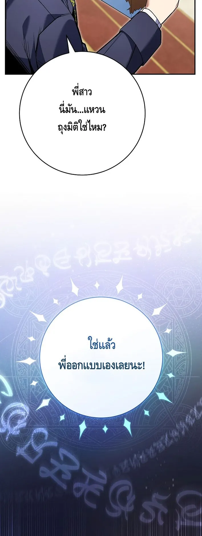 Reincarnated as a Genius Prodigy of a Prestigious Family ตอนที่ 5 หน้า 5