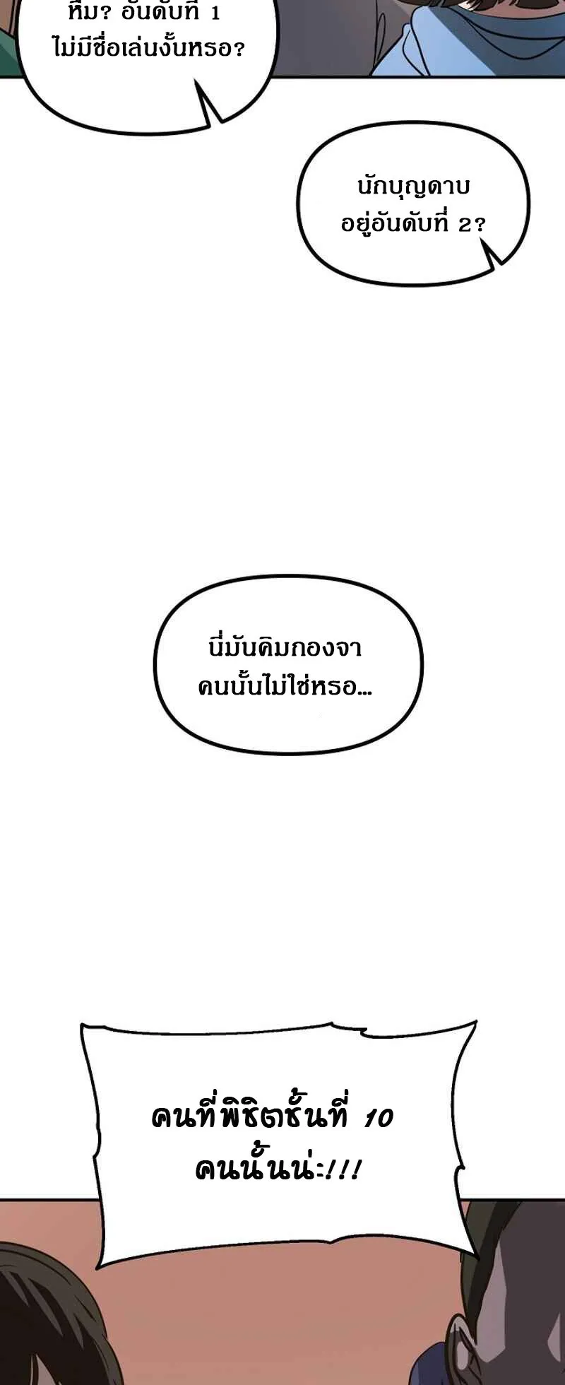 SSS-Class Suicide Hunter ตอนที่ 21 หน้า 46