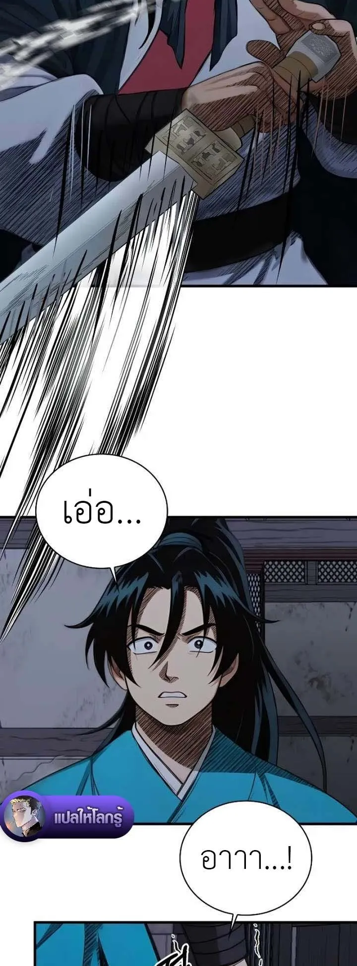 The Divine Sword of the Demonic Path ตอนที่ 16 หน้า 52