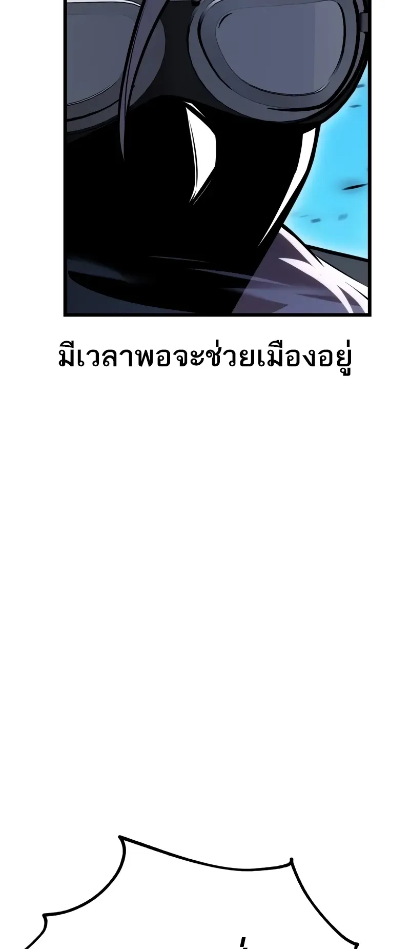 I Killed an Academy Player ตอนที่ 55 หน้า 100