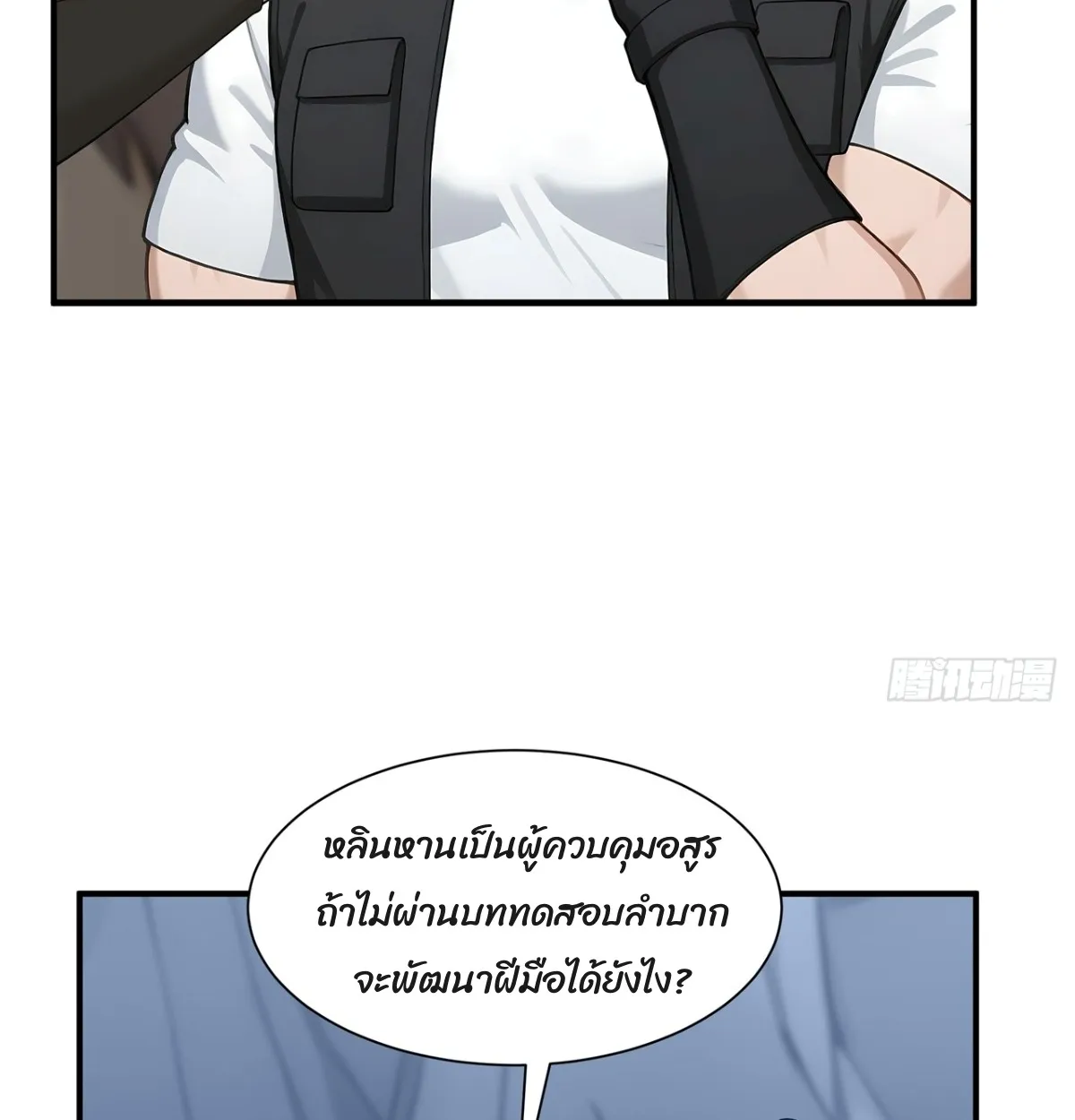 Primordial Ten Fiends: Others Tame Beasts, I Tame Beast Girls ตอนที่ 4 หน้า 112