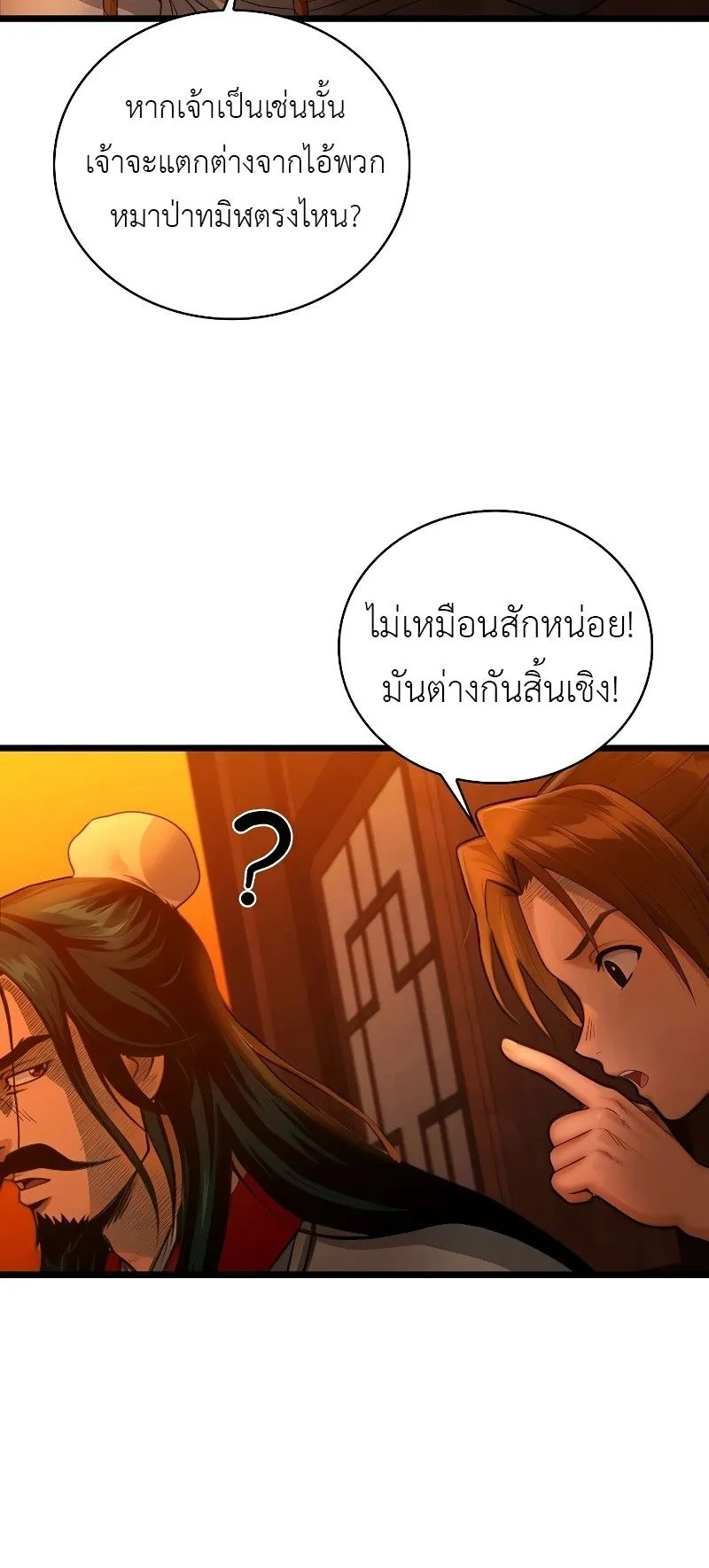 The Divine Sword of the Demonic Path ตอนที่ 7 หน้า 15