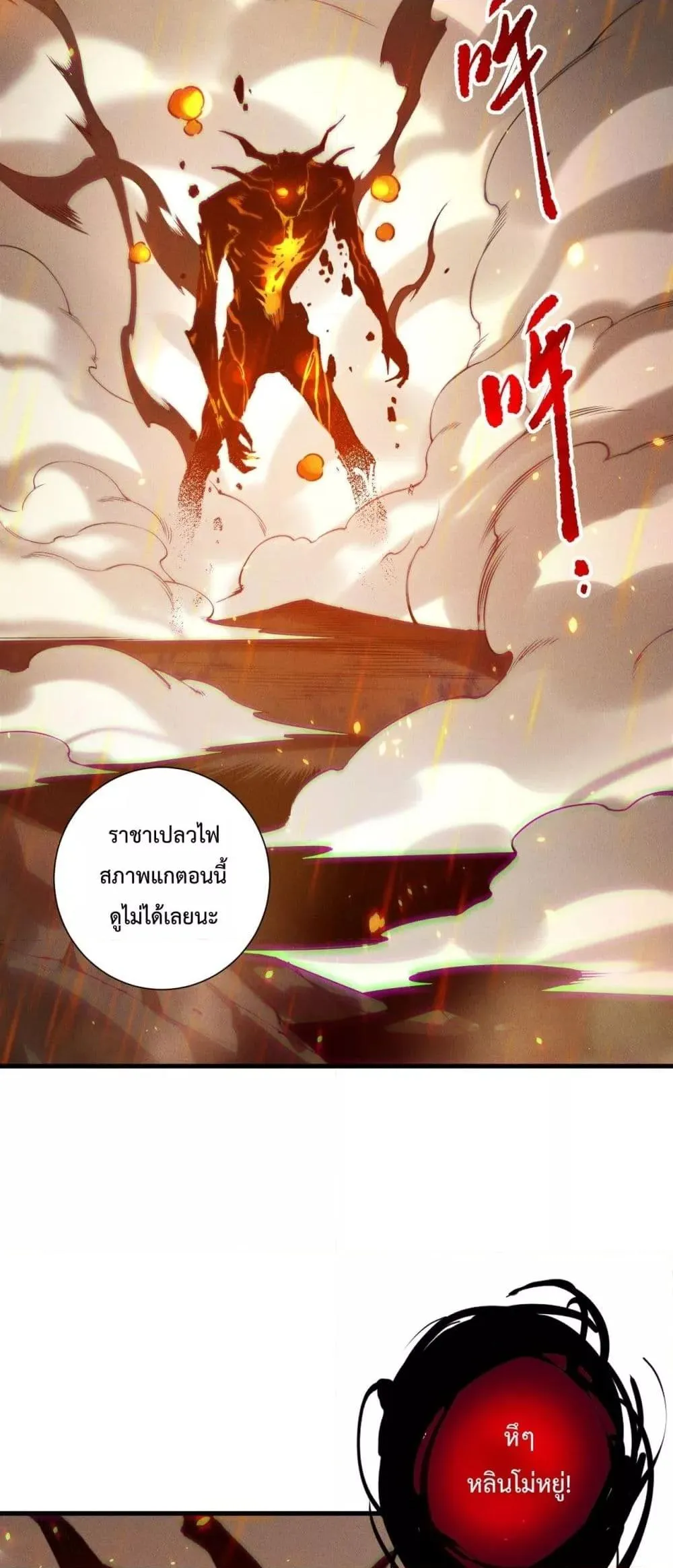 Disastrous Necromancer ตอนที่ 200 หน้า 25