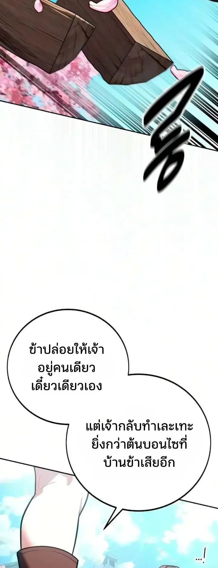 30 Years Since the Prologue ตอนที่ 12 หน้า 102
