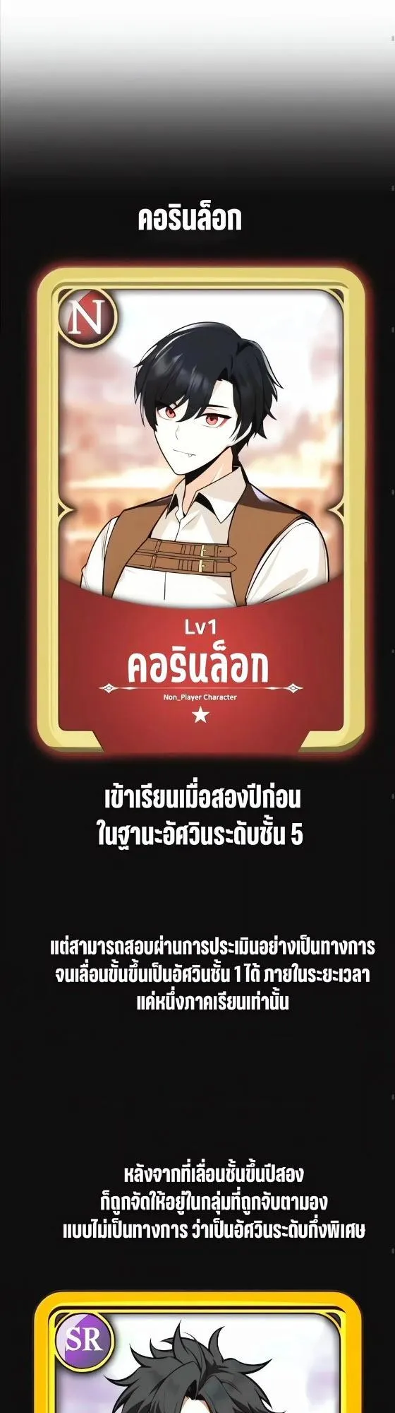 I Killed an Academy Player ตอนที่ 119 หน้า 49