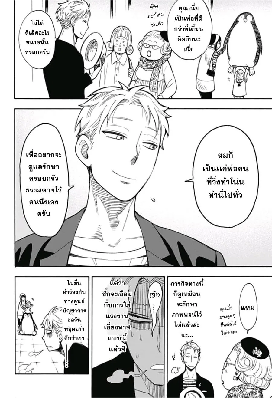 Spy X Family ตอนที่ 8.5 หน้า 30