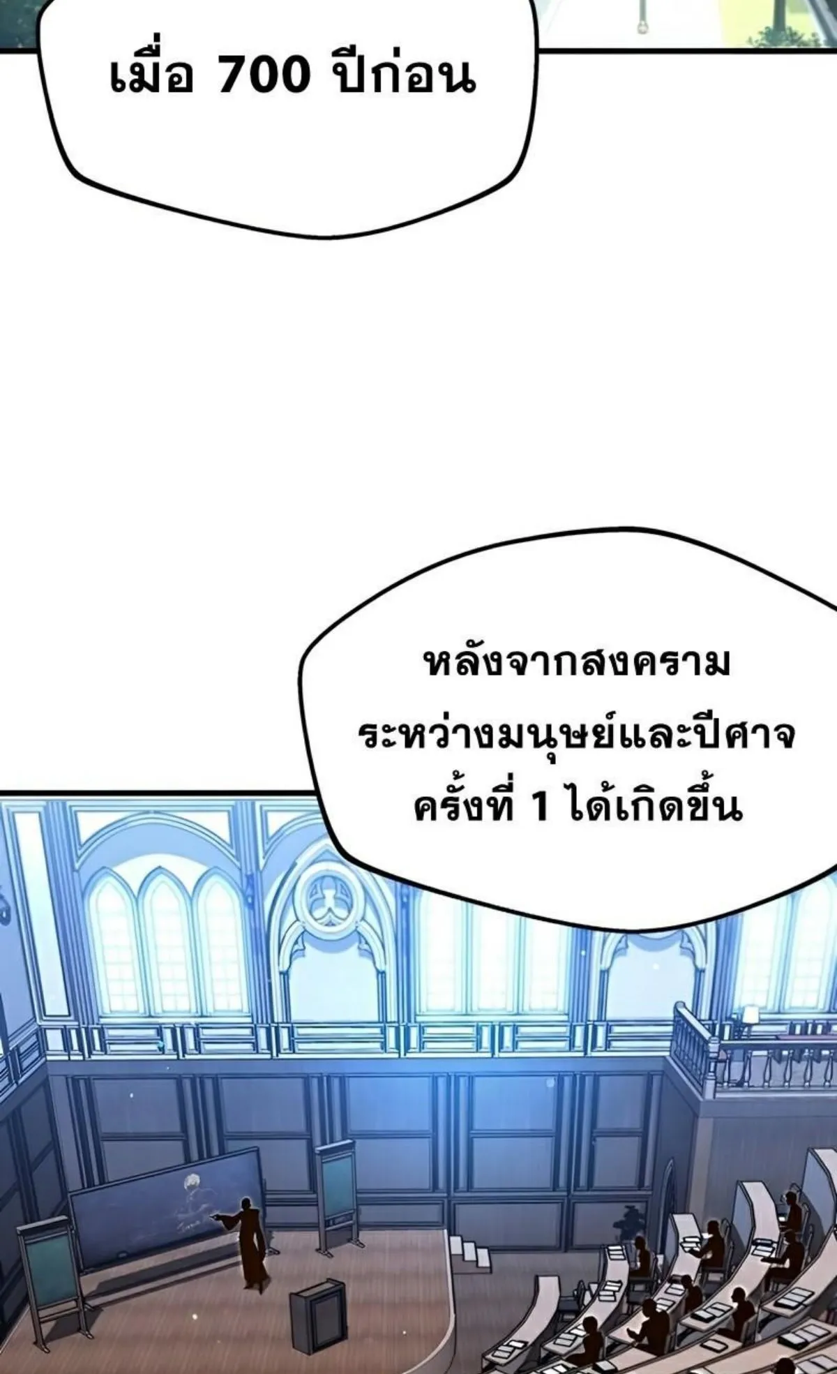 I Took Over The Academy With a Single Sashimi Knife ตอนที่ 8 หน้า 77