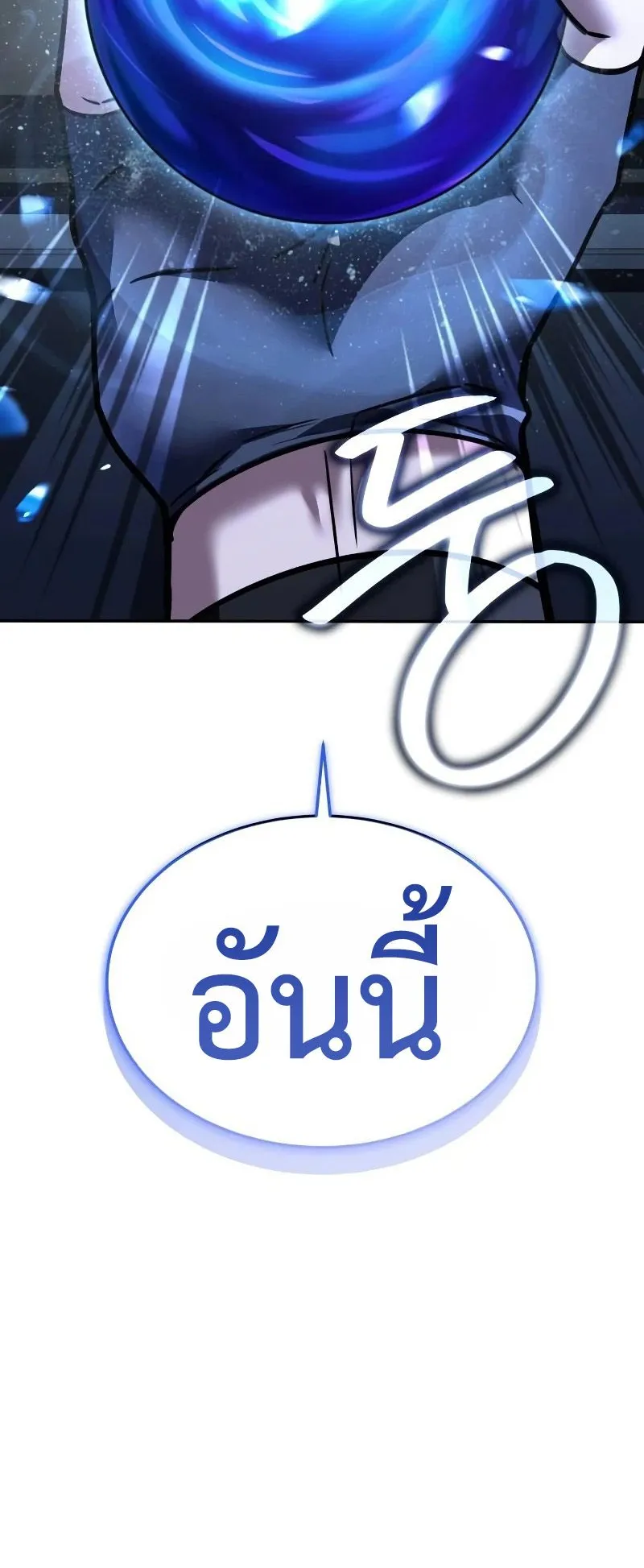 Trait Hoarder ตอนที่ 5 หน้า 25