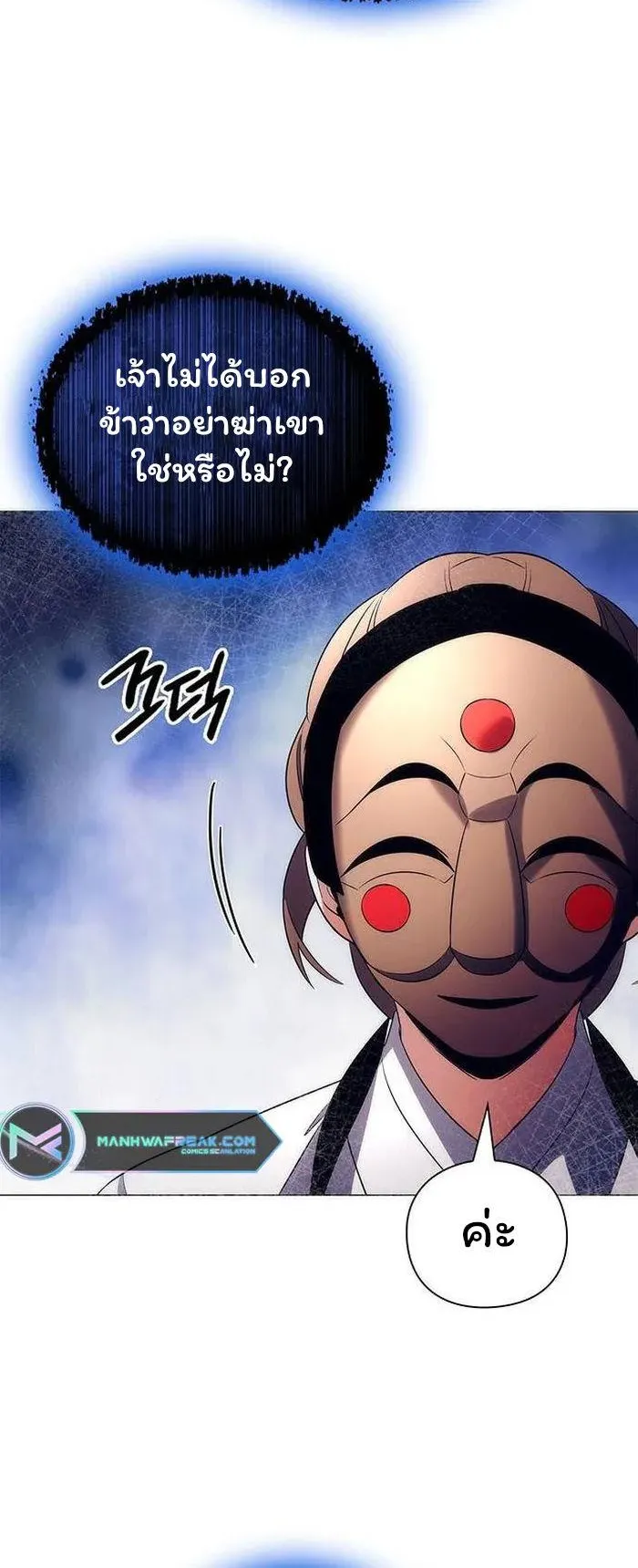 Night of the Ogre ตอนที่ 38 หน้า 49