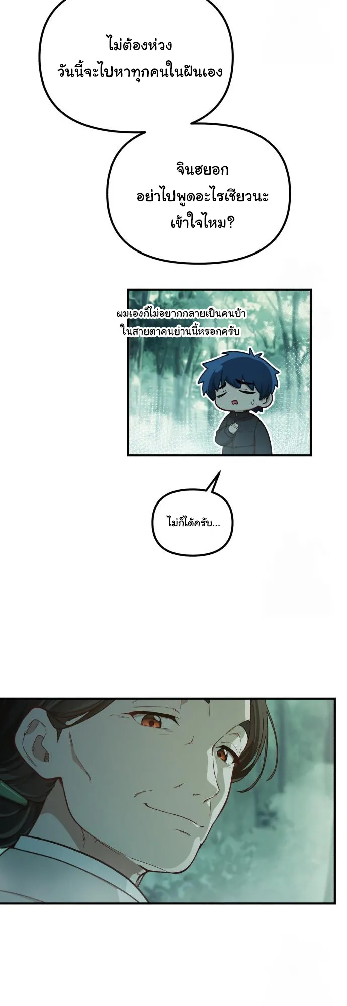 The Genius Wants to be Ordinary! ตอนที่ 15 หน้า 25