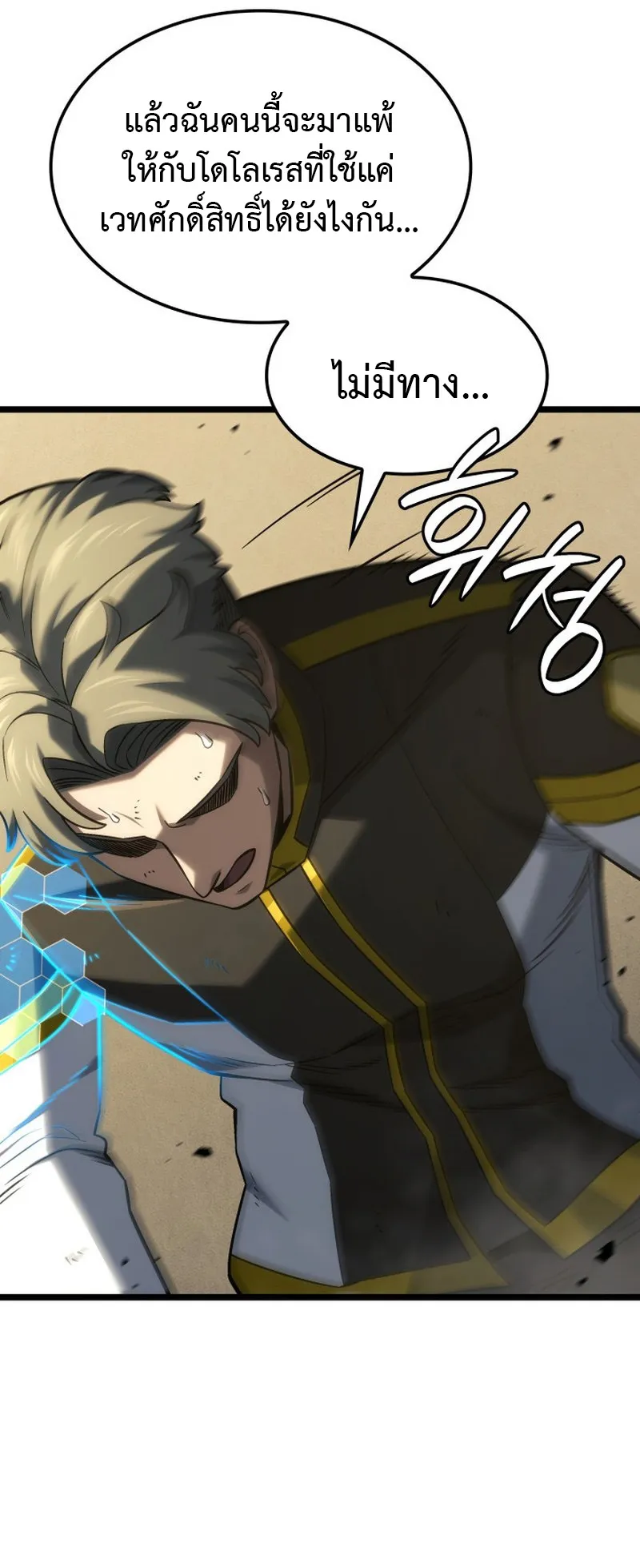 Revenge of the Iron-Blooded Sword Hound ตอนที่ 148 หน้า 8