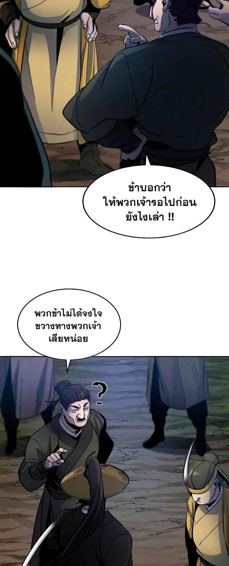 Return of the Mad Demon ตอนที่ 35 หน้า 23