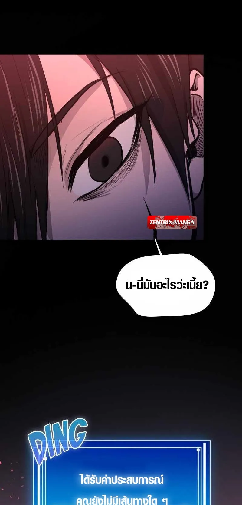 Rise of the Devourer ตอนที่ 3 หน้า 4