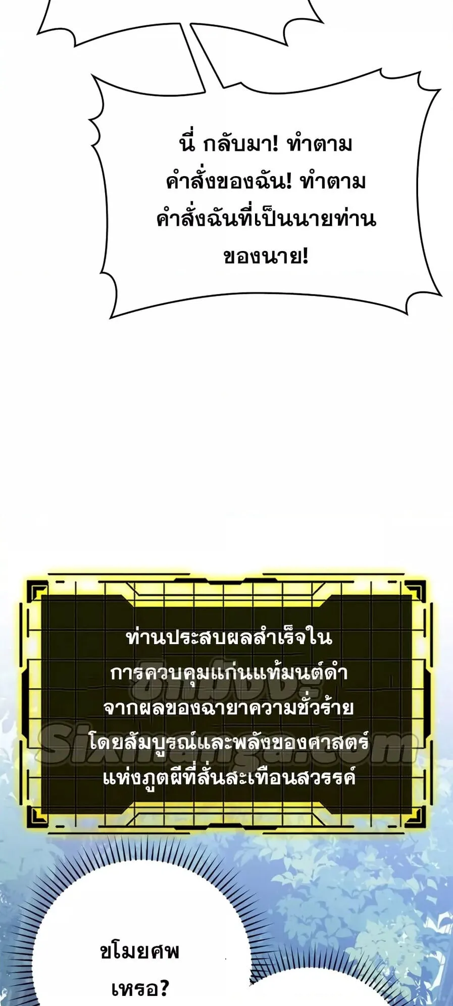 Max Level Player ตอนที่ 16 หน้า 54