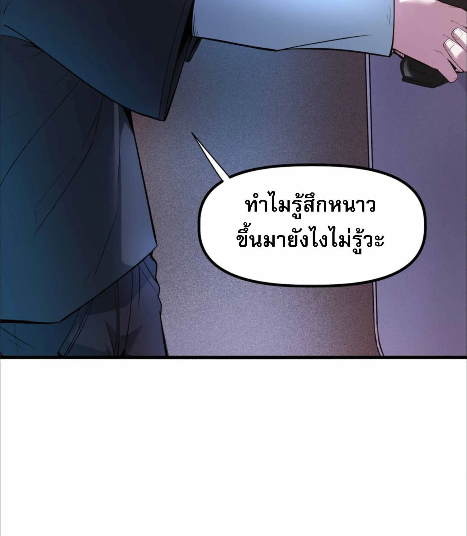 The King of Snow ตอนที่ 3 หน้า 85