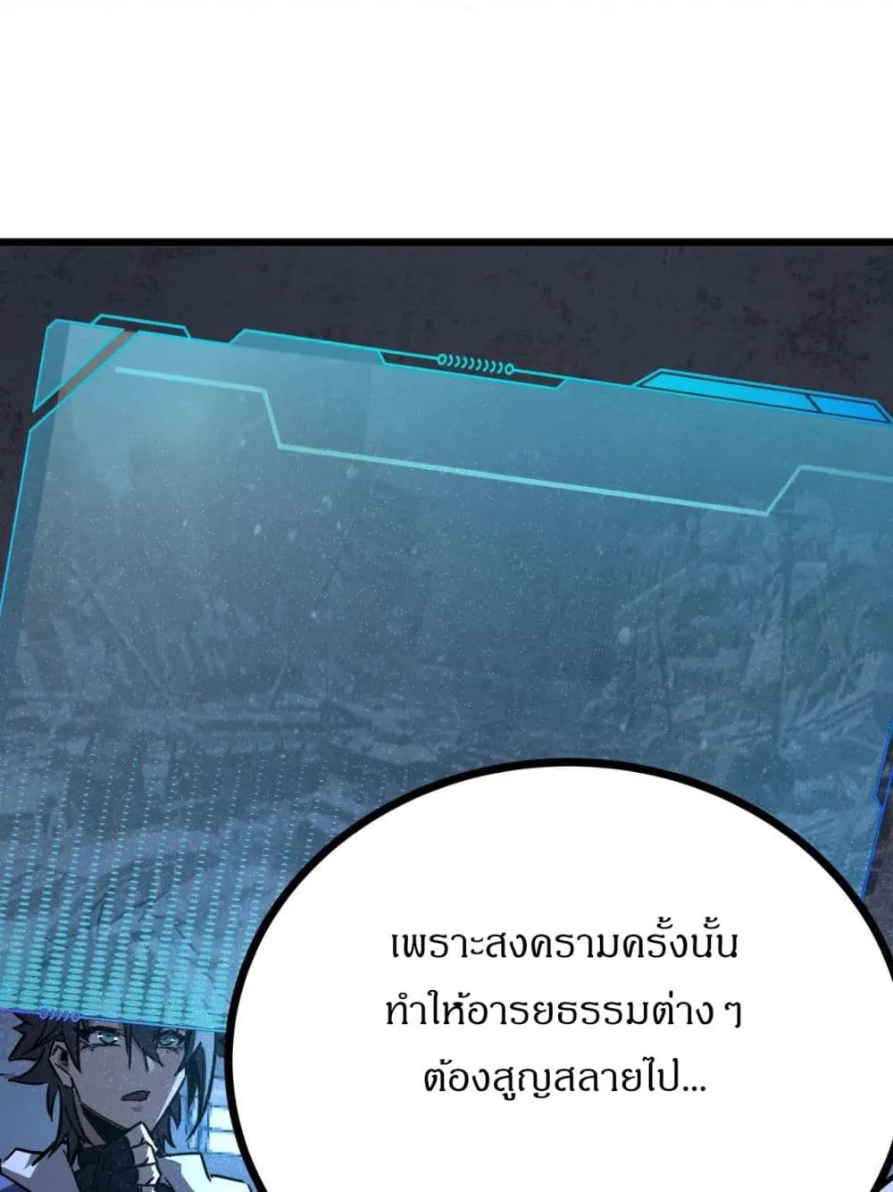 This Game Is Too Realistic ตอนที่ 3 หน้า 90