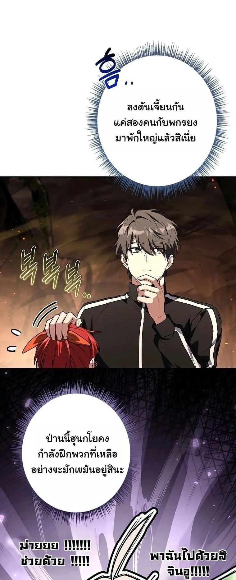 Only I Have an EX-Grade Summon ตอนที่ 23 หน้า 9