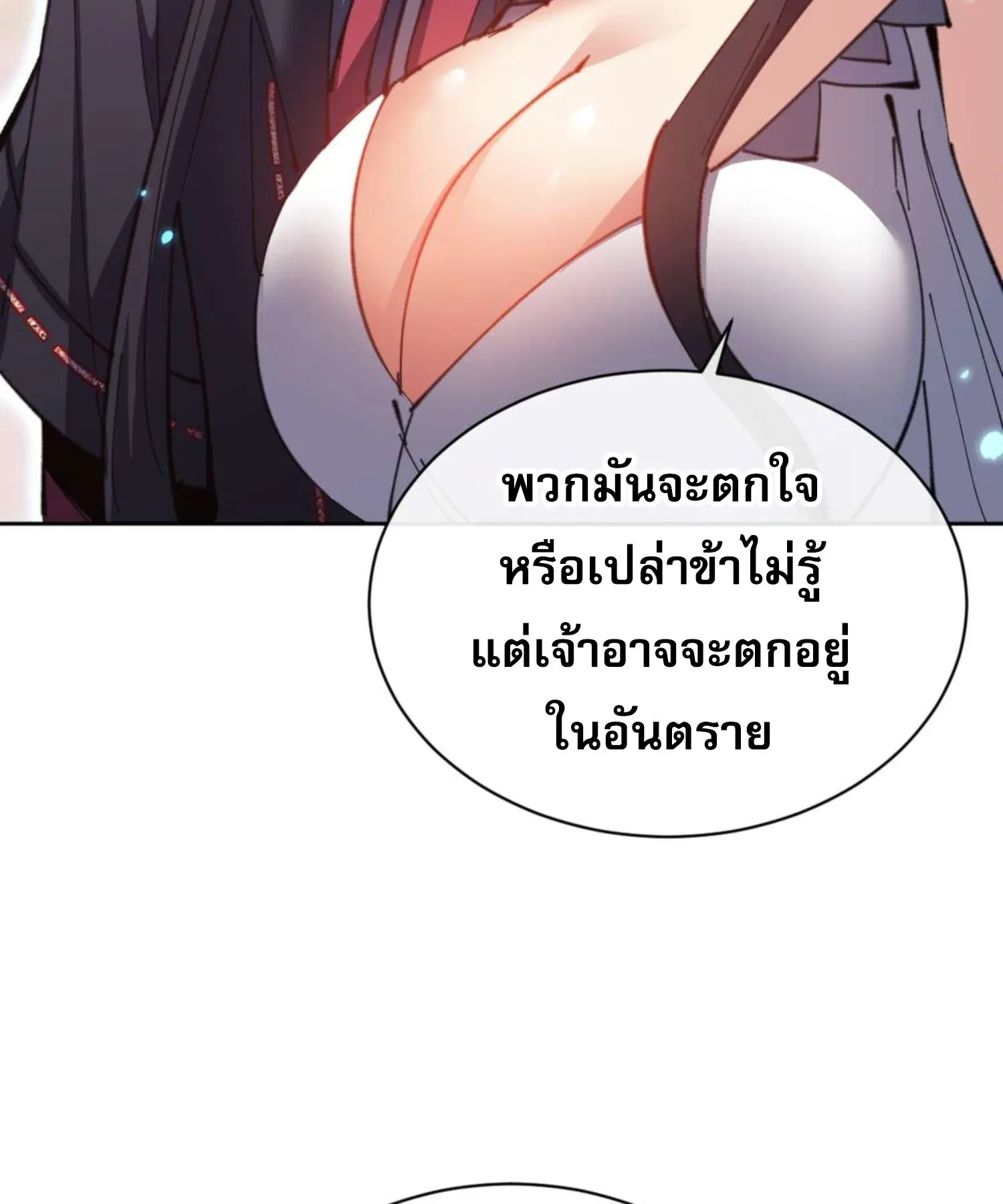 Devious Son of Heaven ตอนที่ 98 หน้า 20