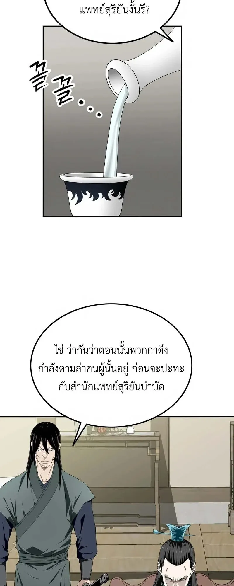 The Supreme Demonic Sword ตอนที่ 8 หน้า 85