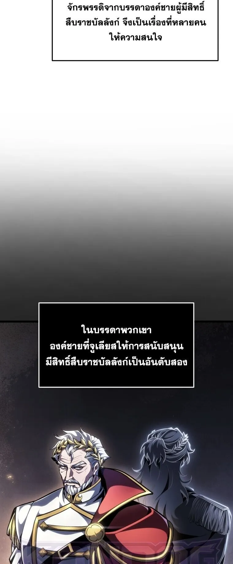 A Dragonslayer’s Peerless Regression ตอนที่ 99 หน้า 15