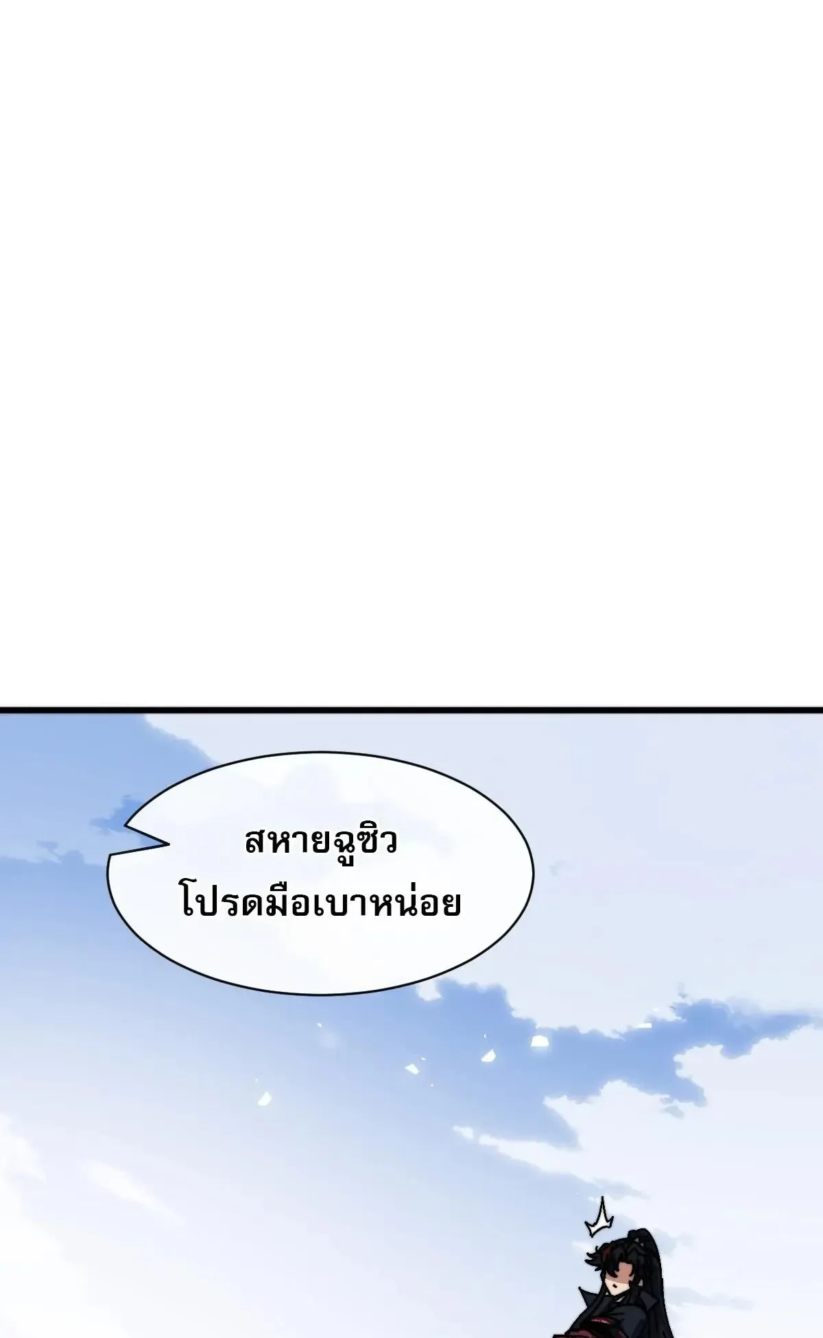 Devious Son of Heaven ตอนที่ 192 หน้า 8