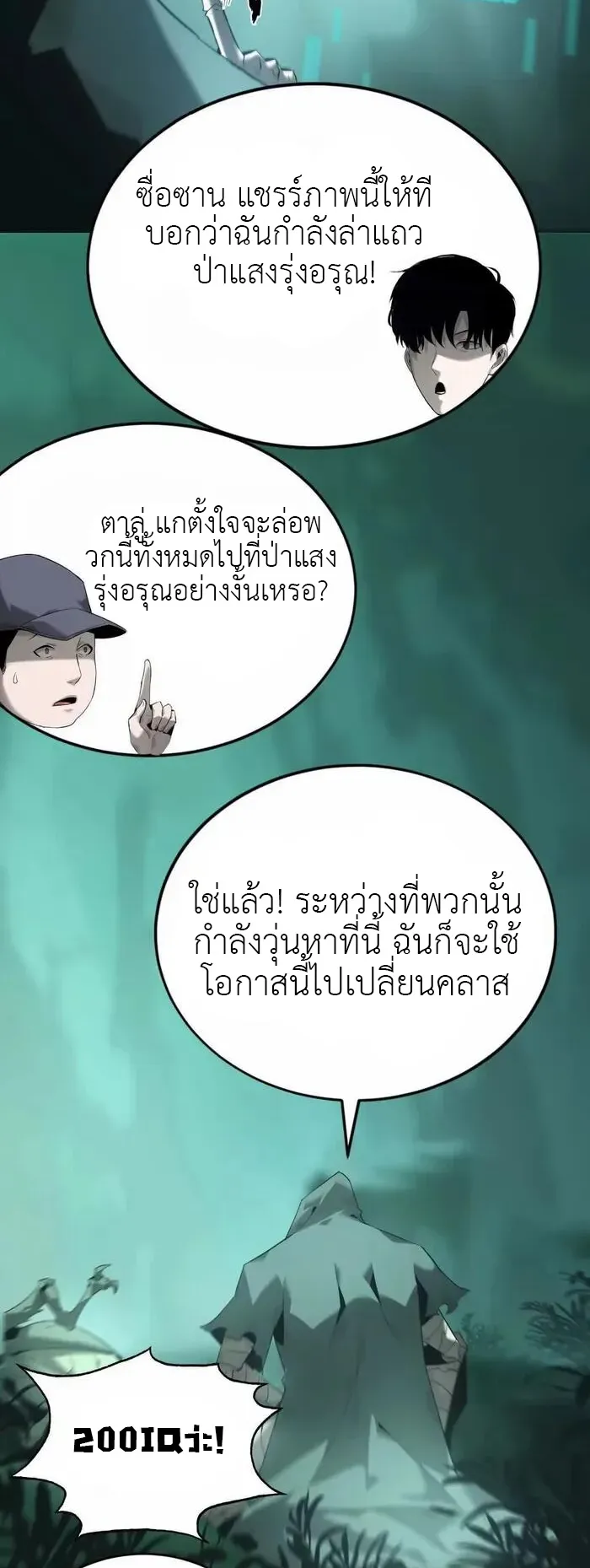 Unparalleled in the Online Gaming World ตอนที่ 10 หน้า 21