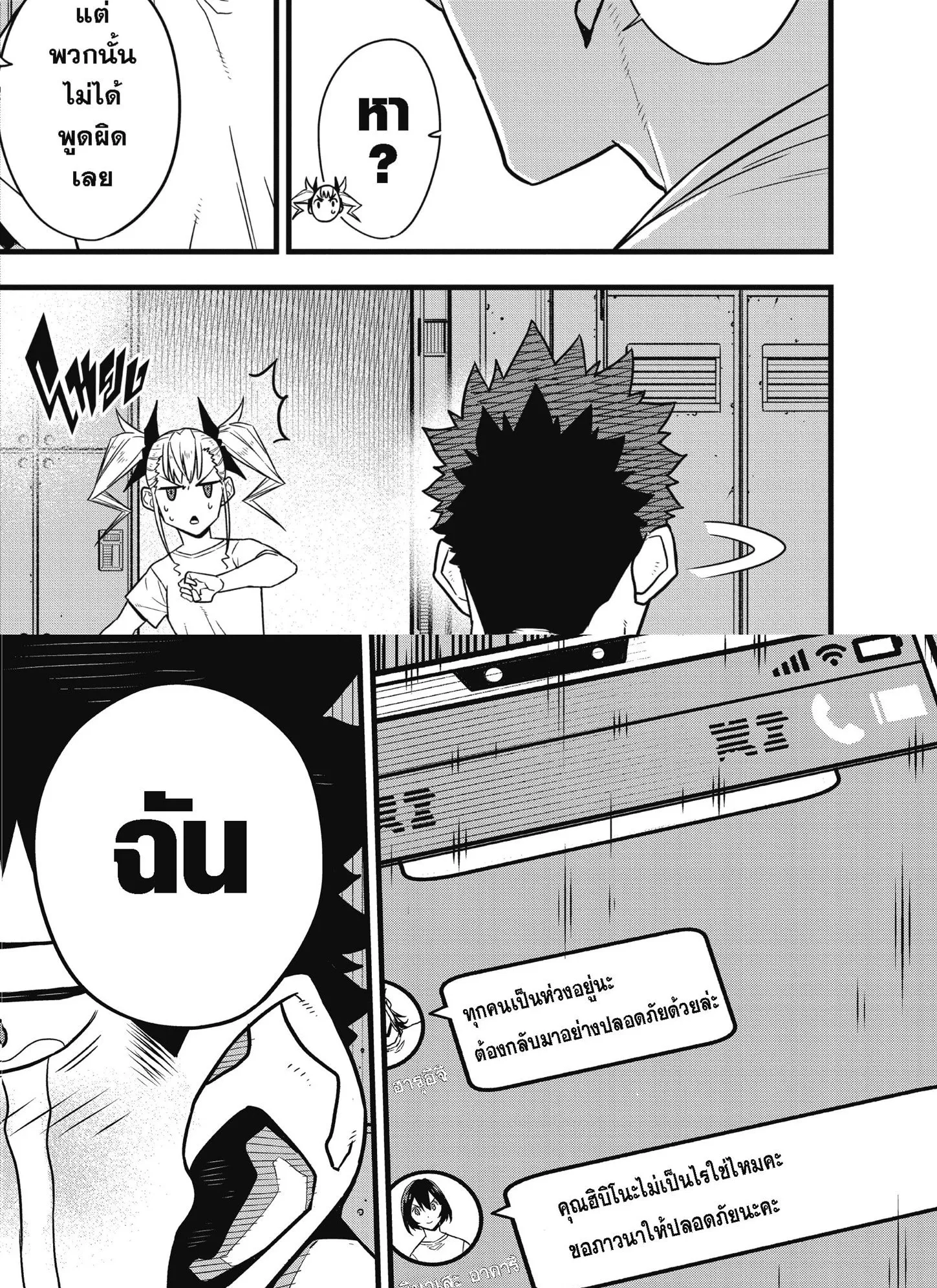 Kaiju no.8 ไคจูหมายเลข 8 ตอนที่ 67 หน้า 23