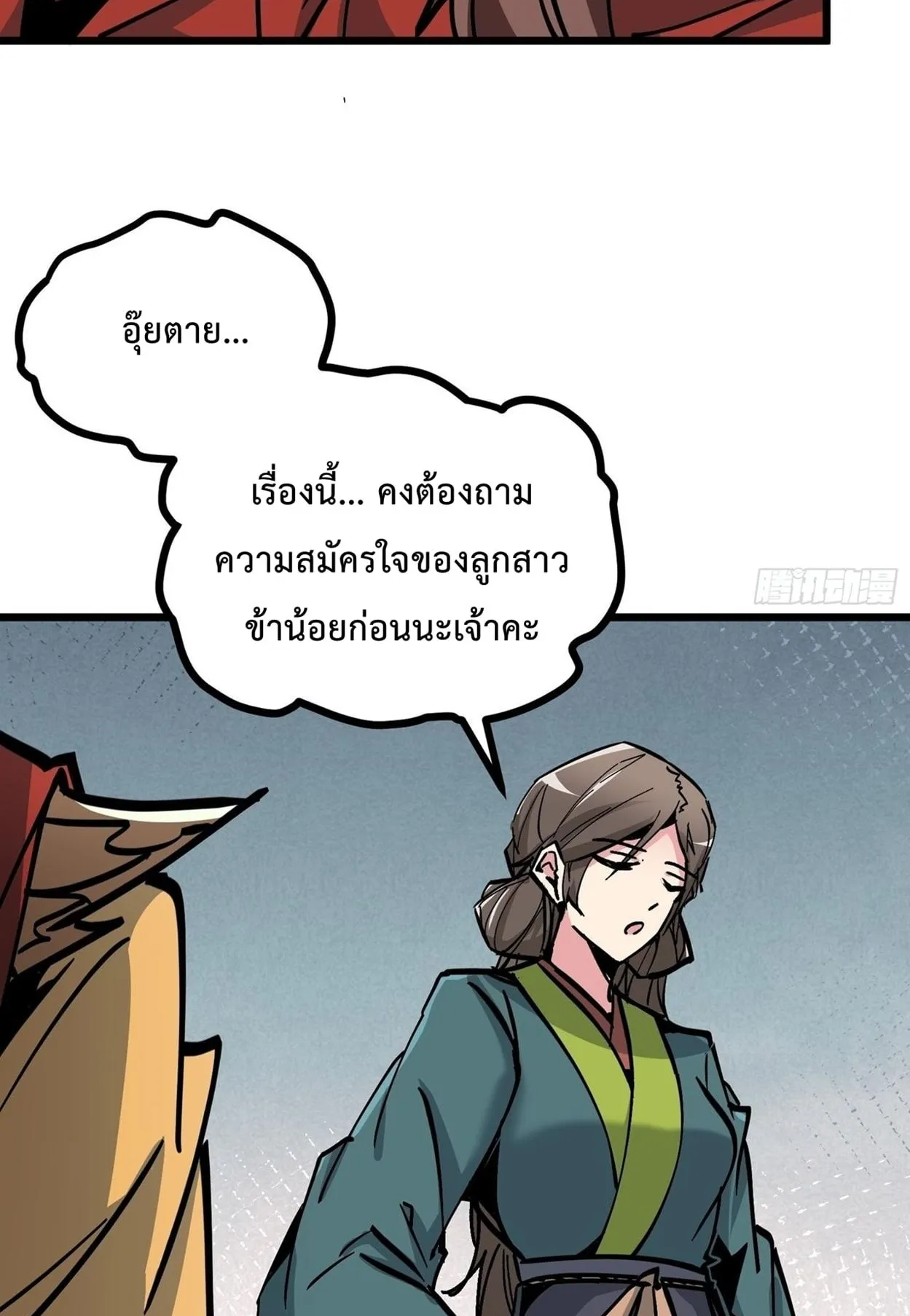Immortal Fairy, Please Listen to My Explanation ตอนที่ 16 หน้า 82