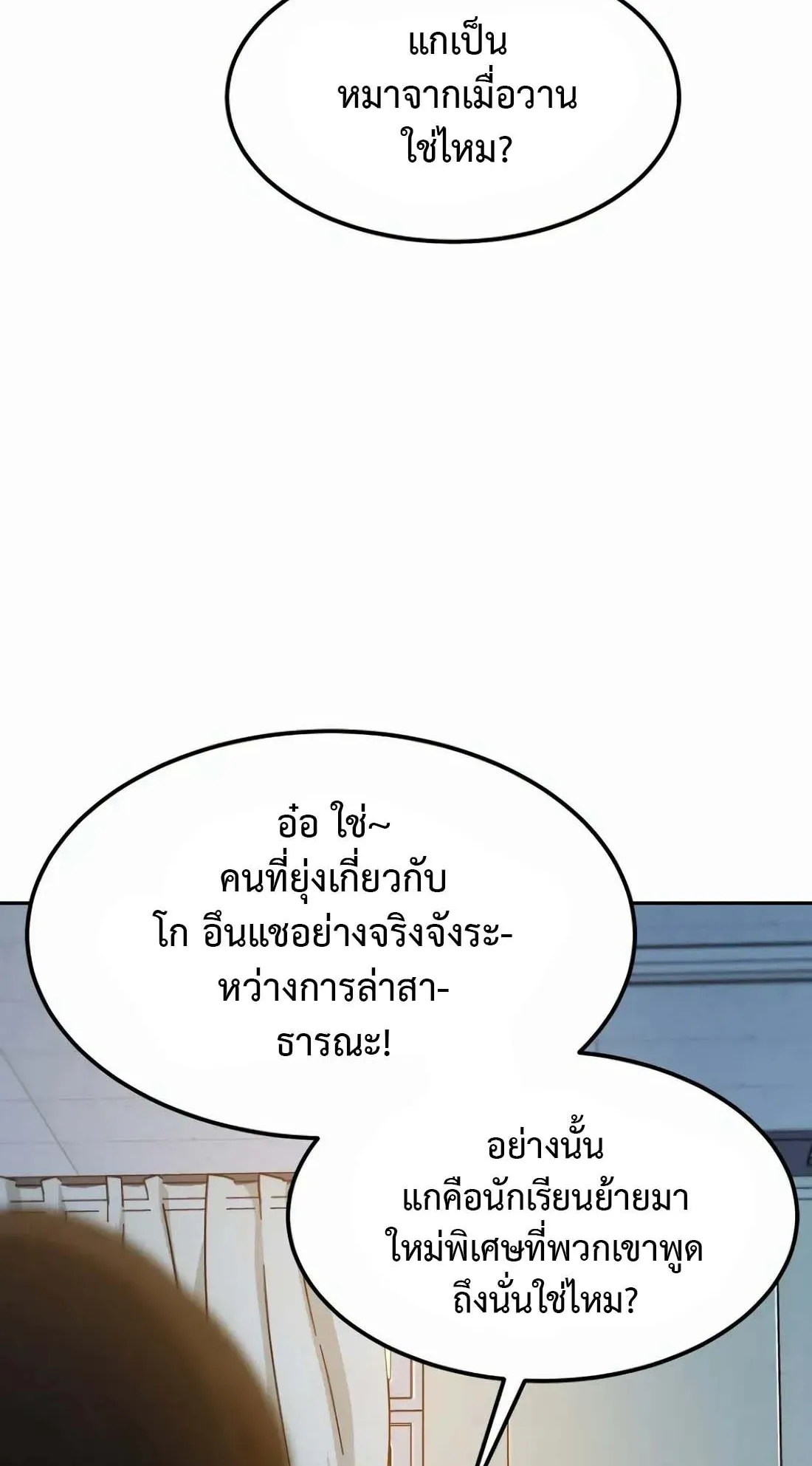 Academy Reincarnation Hero การหวนคืนของวีรบุรุษแห่งสถาบัน ตอนที่ 4 หน้า 90