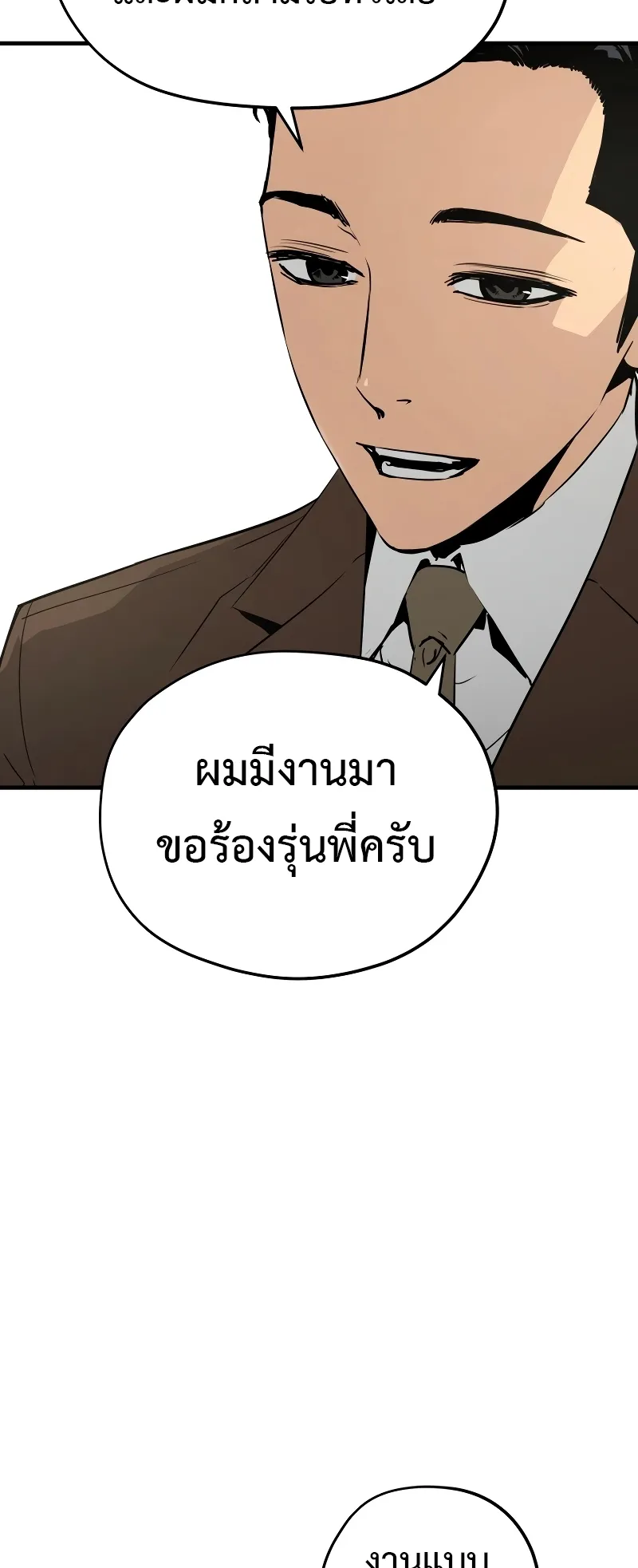 Merciless ตอนที่ 1 หน้า 105