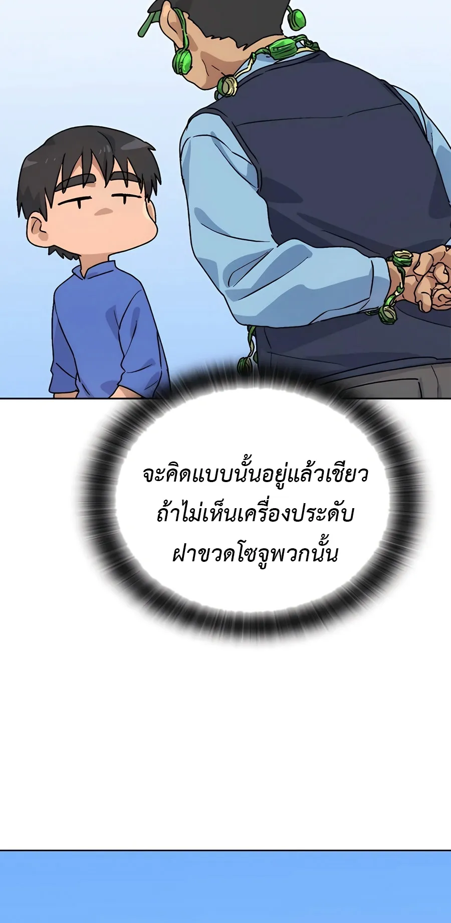 Healing Life Through Camping In Another World ตอนที่ 5 หน้า 12