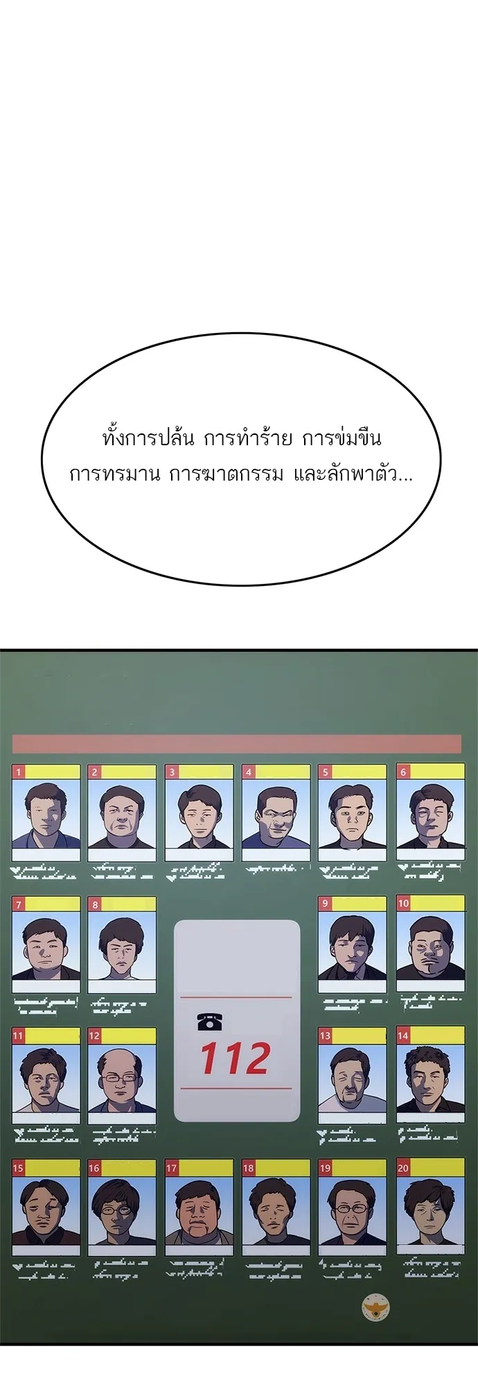 Monster Eater ตอนที่ 5 หน้า 28