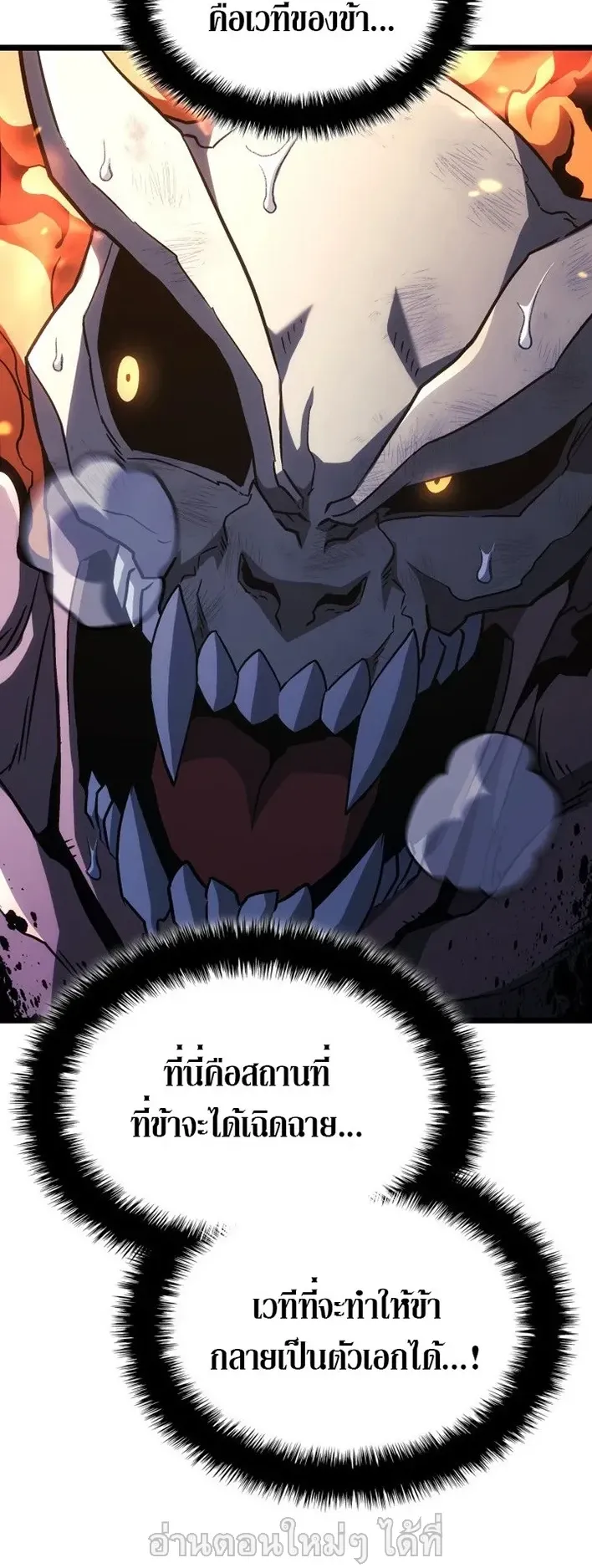 Revenge of the Iron-Blooded Sword Hound ตอนที่ 168 หน้า 6