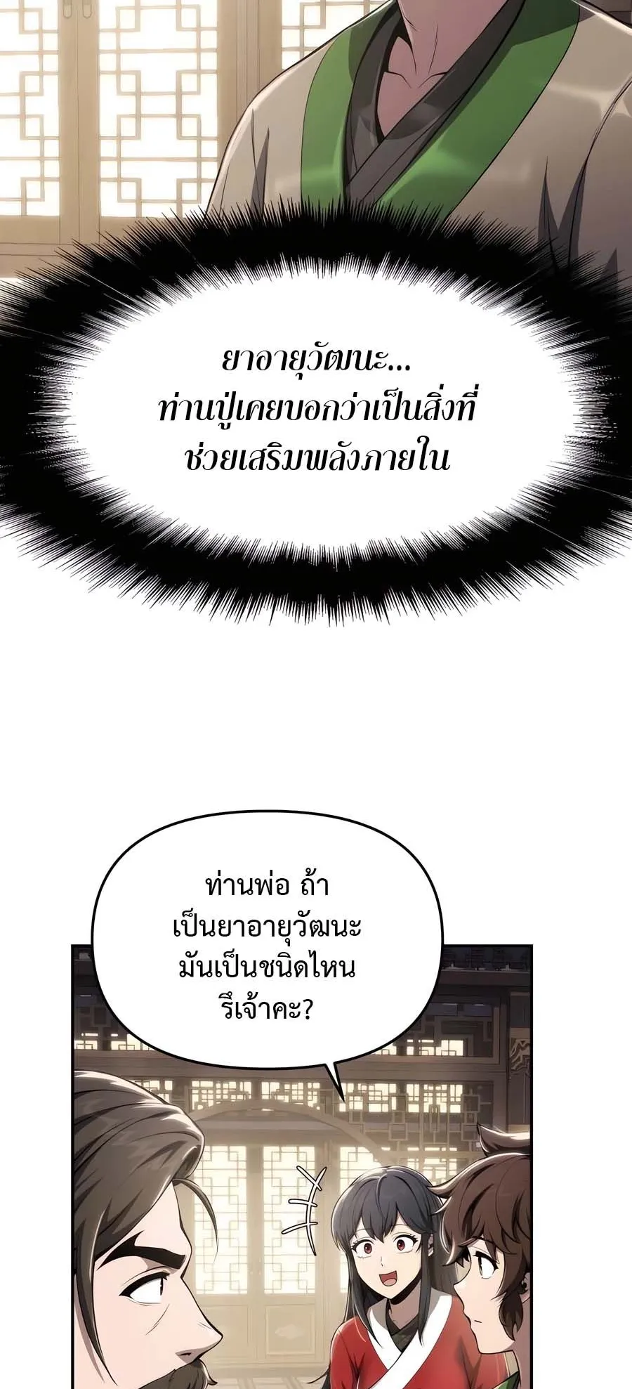 The Poison Master of Sacheon Tang Clan ตอนที่ 14 หน้า 53